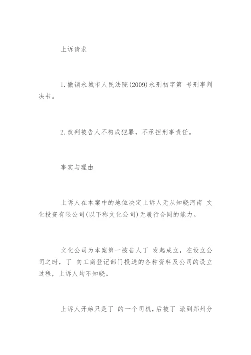 刑事案件上诉状.docx