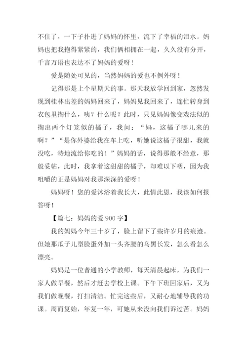 妈妈的爱作文-3.docx