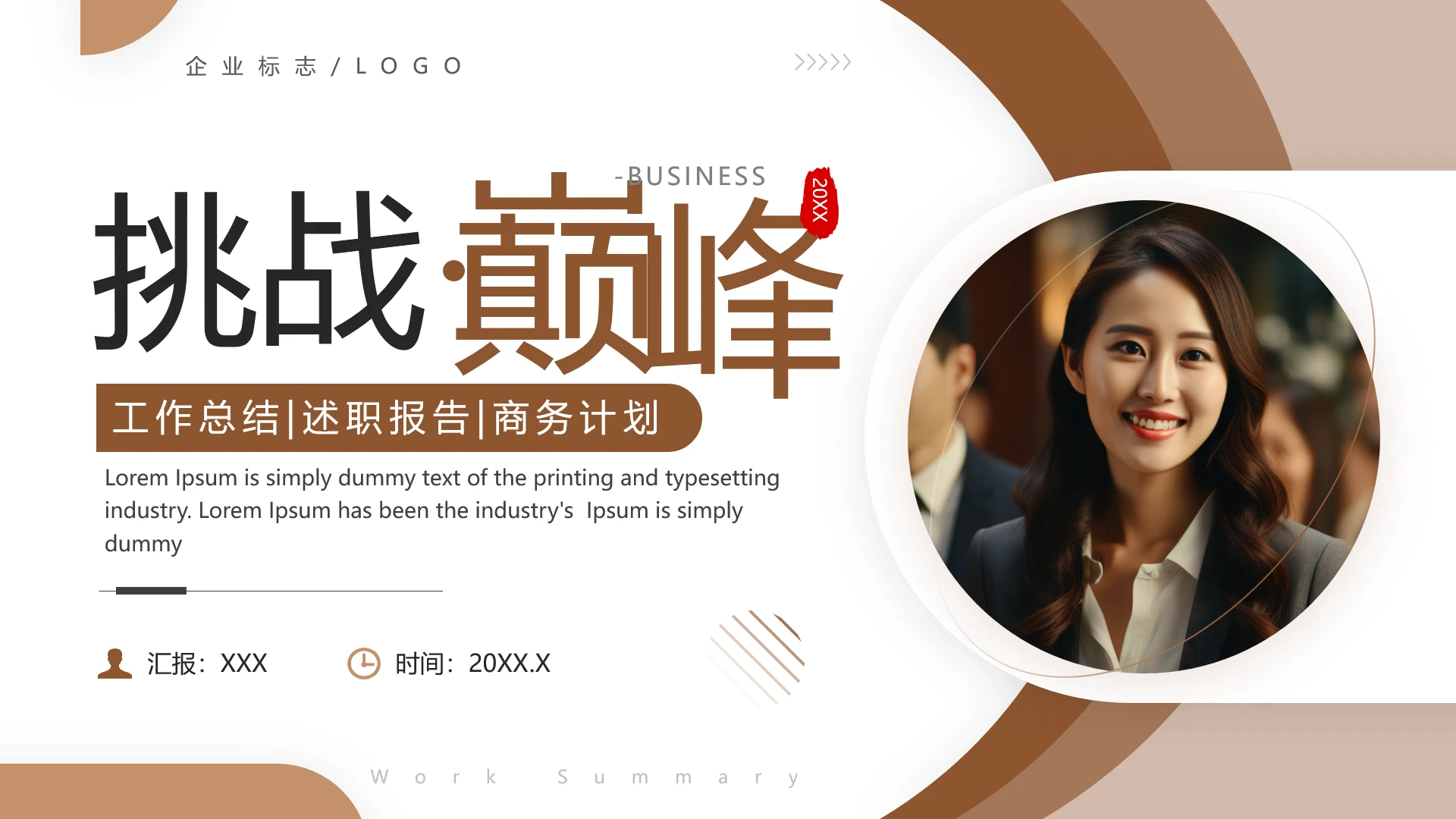 商务风个人工作总结商务汇报项目计划通用PPT模版