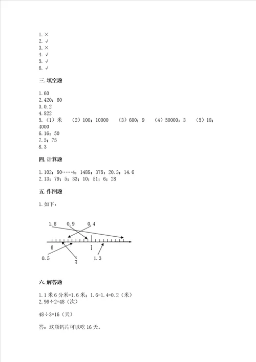 小学三年级下册数学期末测试卷附完整答案精选题