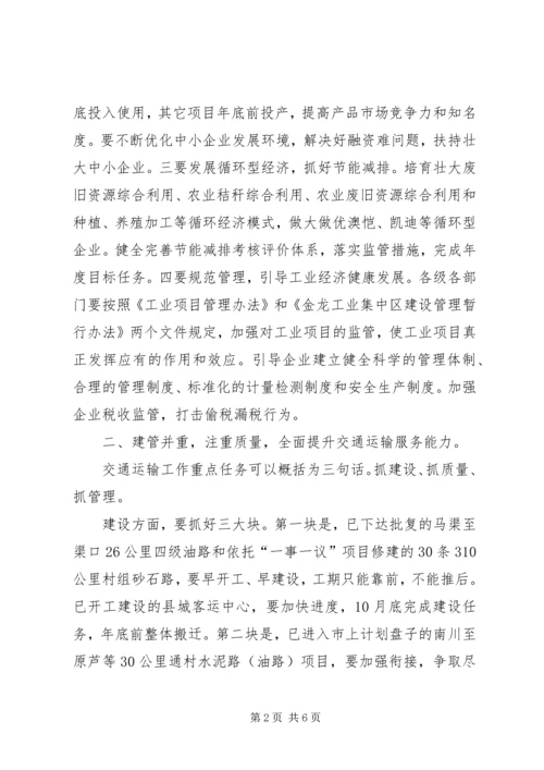 县政府系统廉政建设会议讲话稿.docx