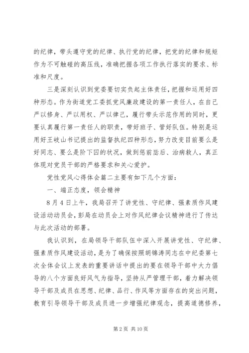 党性党风不可分割.docx