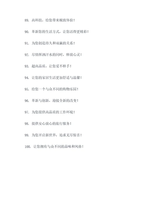 多种宣传广告语大全