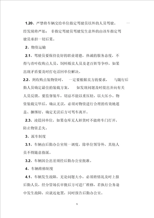 司机岗位职责范本