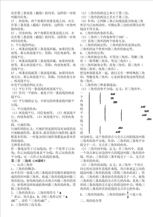 北师大版数学七年级下知识点总结