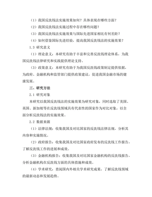反洗钱法的实施效果与国际比较