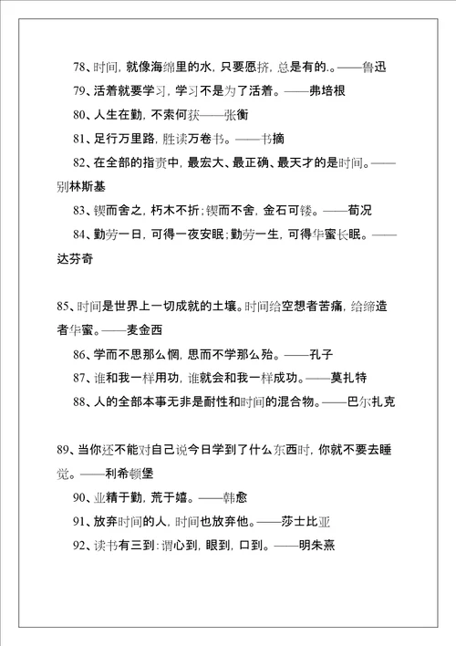 努力学习的格言共11页