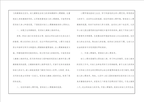 心理健康教育心得体会通用6篇