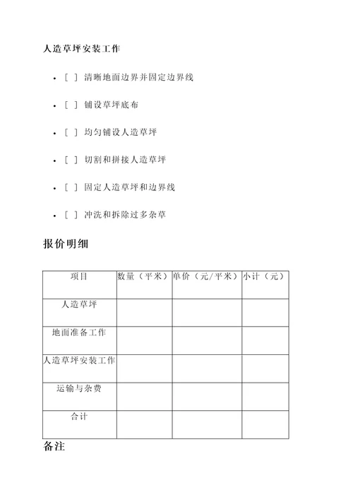 阳泉屋顶人造草坪报价单