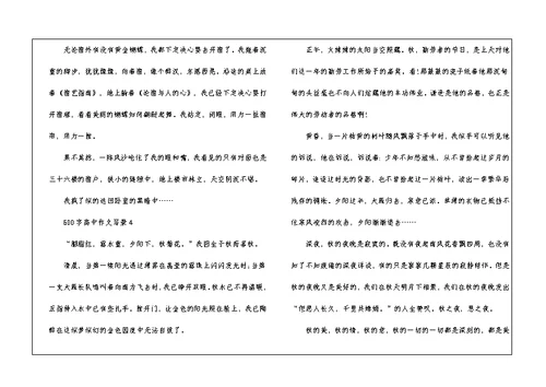 600字高中作文写景5篇