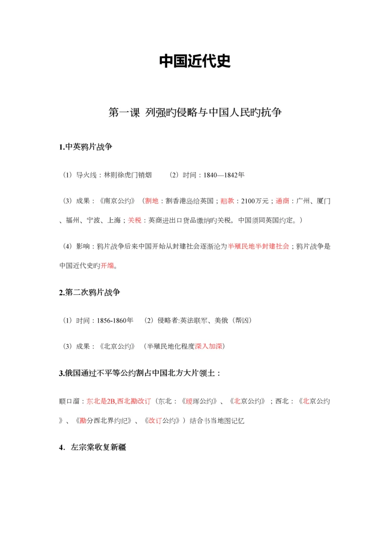 2023年中国近代史知识点总结人教版八年级.docx