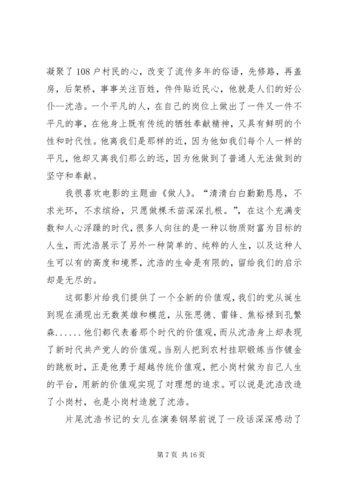 学习第一书记心得体会 (4).docx