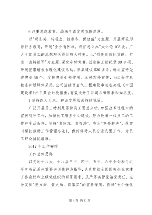 煤矿公司党委扩大会议上的工作报告 (3).docx