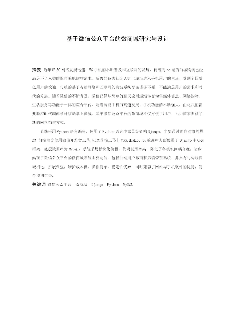 论文初稿吴俊文2020-5-19 最新1.docx