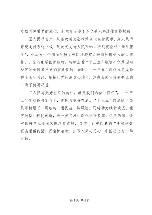学习十八届五中全会的心得体会 (4).docx