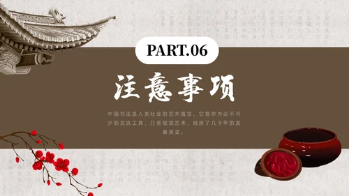 毛笔字书法课通用PPT模板