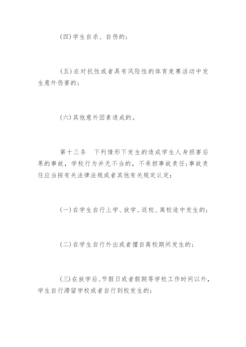 学生伤害事故处理办法全文.docx