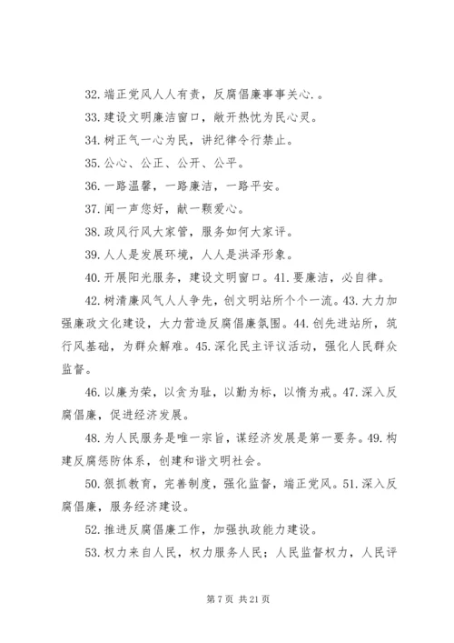 党风廉政建设宣传标语100条.docx