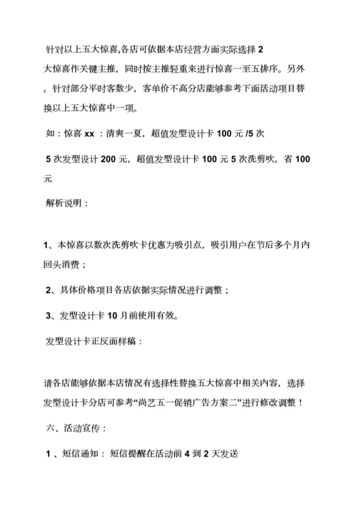 理发店搞活动专项方案.docx