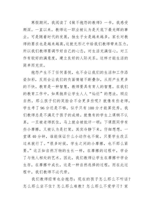 2023年寒假教师读书心得体会.docx