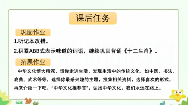 统编版语文二下园地三+单元复习课 课件