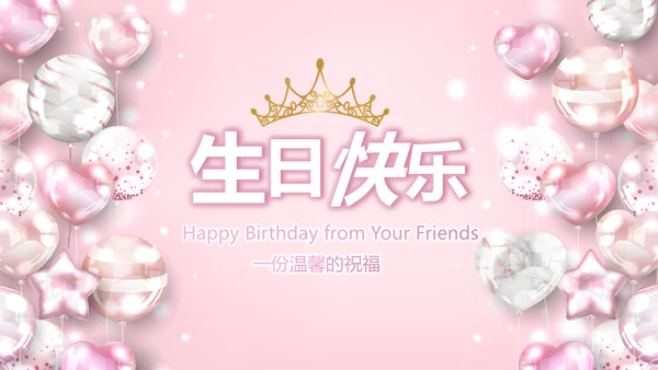 粉色女生唯美生日快乐相册纪念册PPT