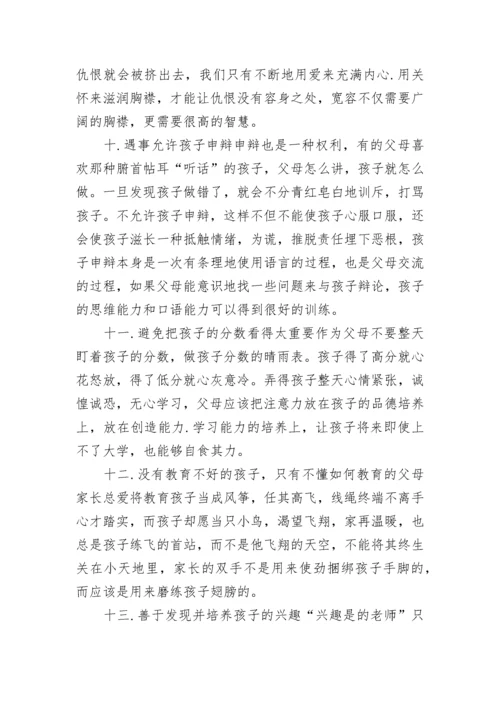 初中家长教育孩子的心得体会_1.docx