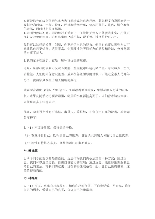 小学六年级下册道德与法治期中测试卷附参考答案【培优b卷】.docx