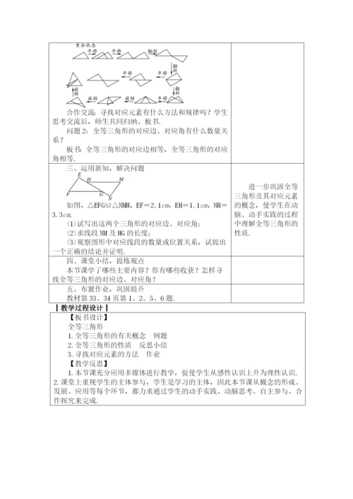 人教版八年级数学上册教案：-12.1-全等三角形.docx