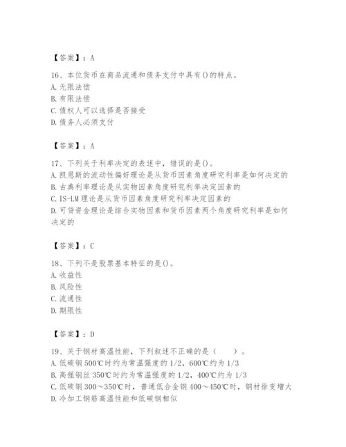 2024年国家电网招聘之经济学类题库带答案（培优b卷）.docx