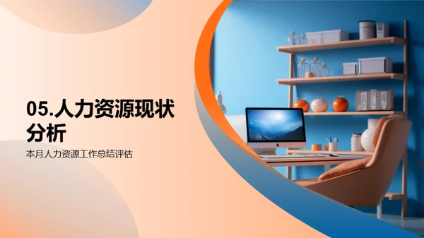 优化人力资源策略