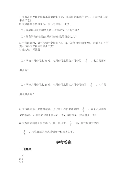 六年级上册数学期末测试卷及参考答案（b卷）.docx