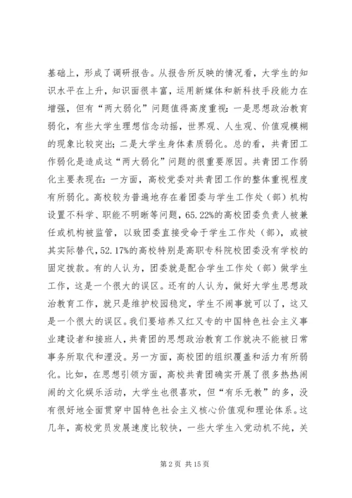 在部分高校共青团工作座谈会上的讲话.docx