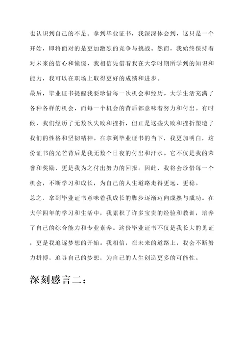 长大拿到毕业证书的感言