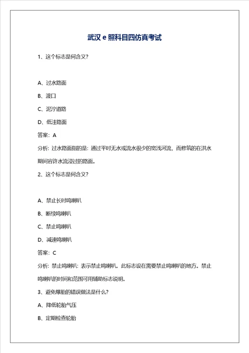 武汉e照科目四仿真考试