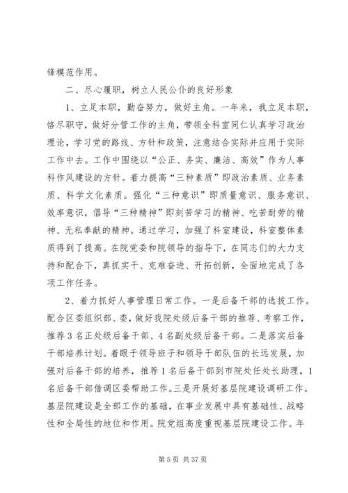 人事科副科长述职报告.docx