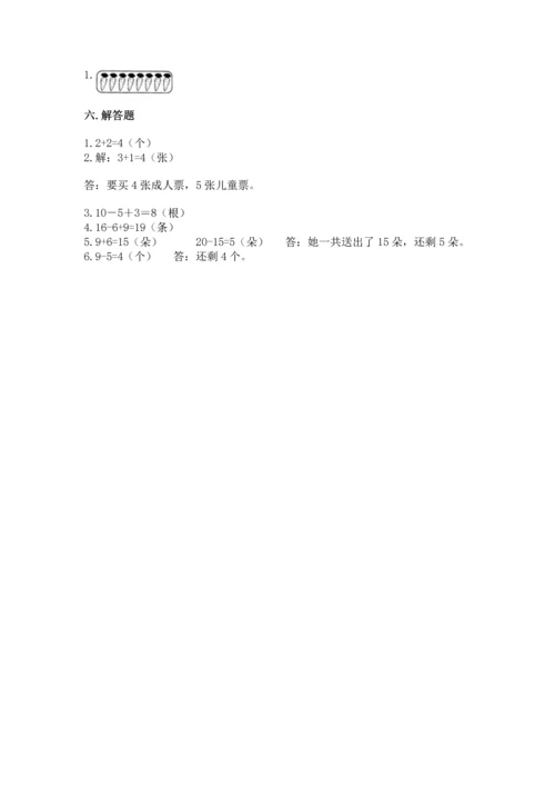 小学一年级上册数学期末测试卷附参考答案ab卷.docx