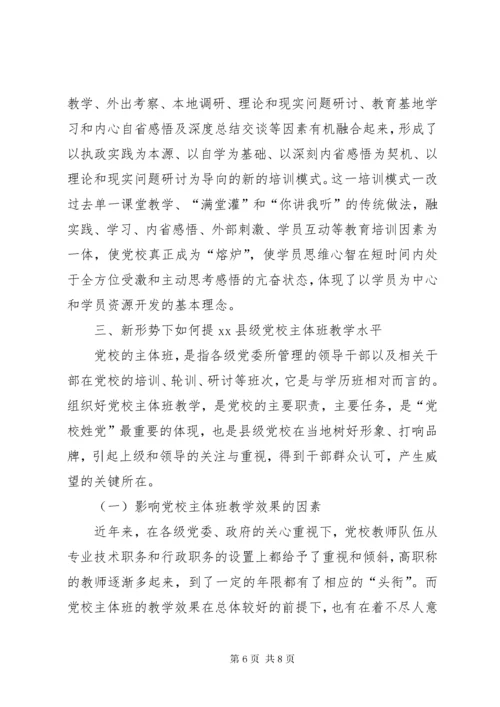 最新精编之对新时期县级党校工作的思考.docx