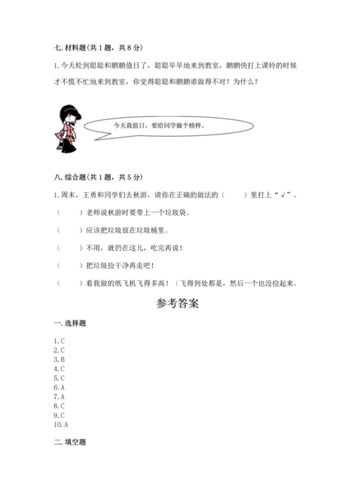 部编版二年级上册道德与法治期末测试卷含答案（培优b卷）.docx