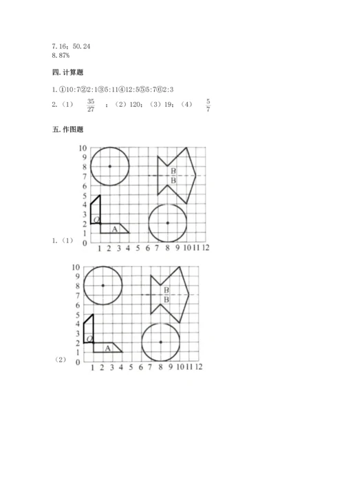 人教版六年级上册数学期末测试卷带答案（b卷）.docx