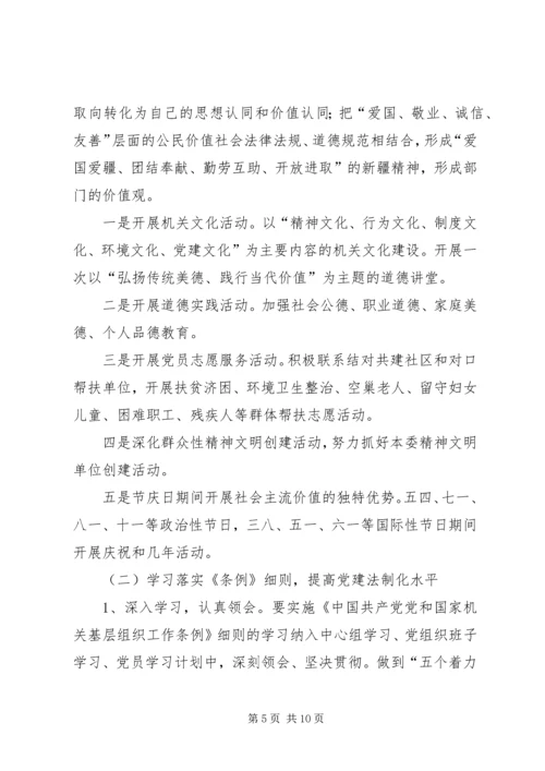 民宗委年度机关党建工作计划.docx