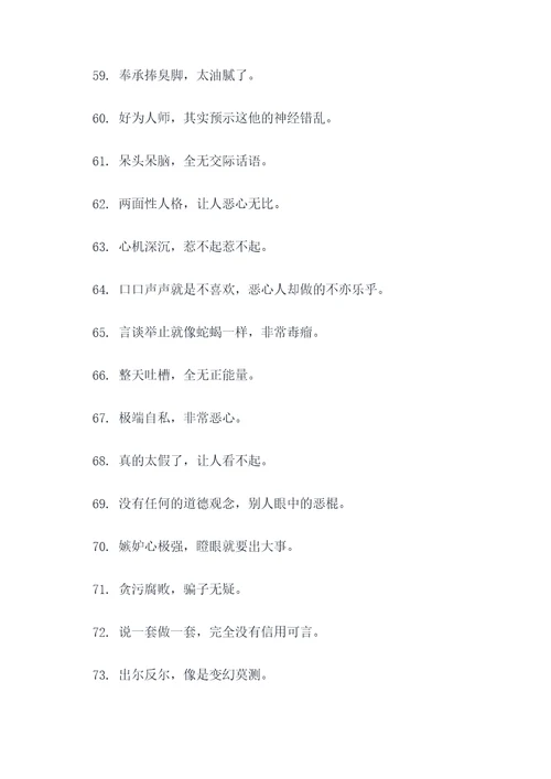 说别人恶心人谚语