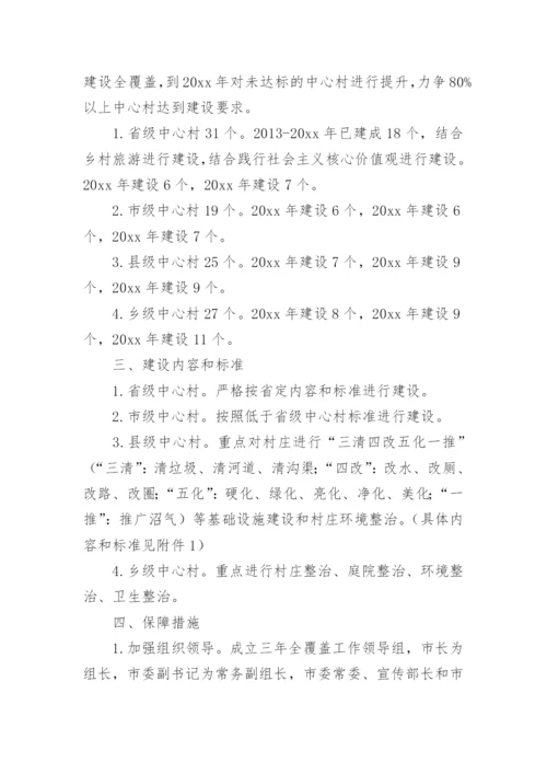 乡村建设实施方案.docx