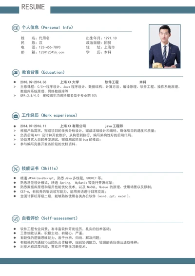 ja工程师个人简历模板word竞聘简历