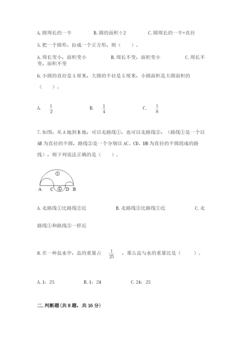 人教版六年级上册数学期末测试卷带答案（实用）.docx
