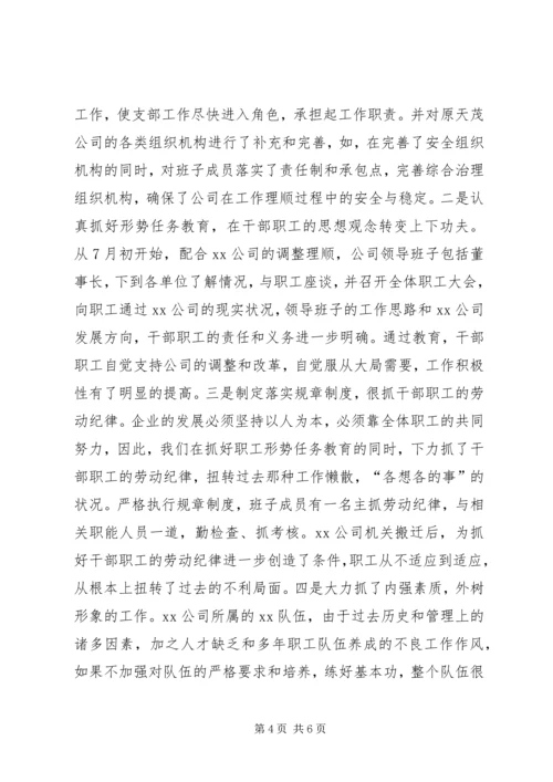 先进单位申报材料 (15).docx