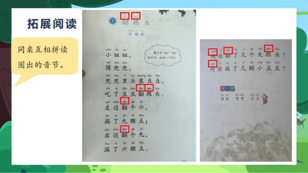 【新教材】13 an en in un ün课件