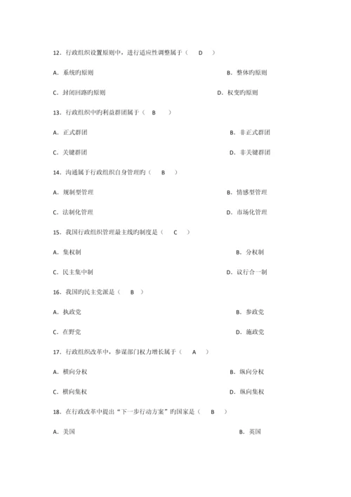 2023年10月高等教育自学考试试题及答案.docx