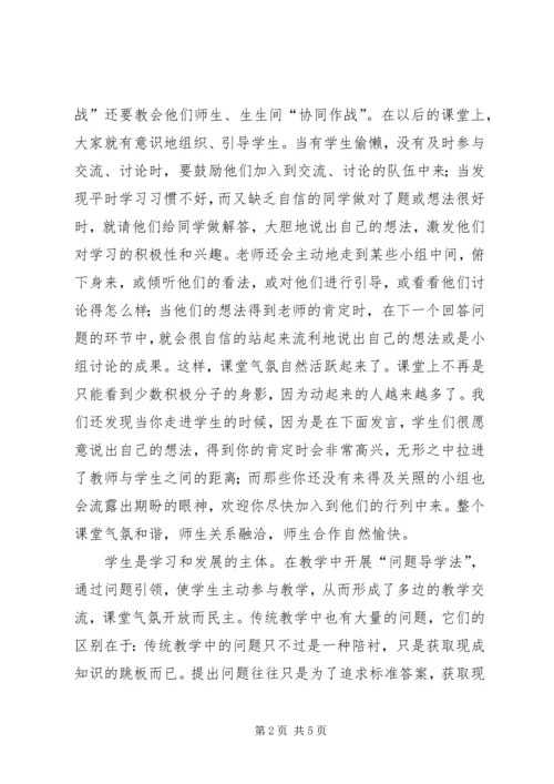湖南师大学习心得 (2).docx
