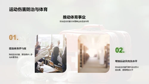 运动伤害的防控策略